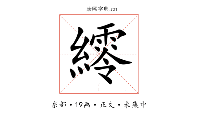 䌢