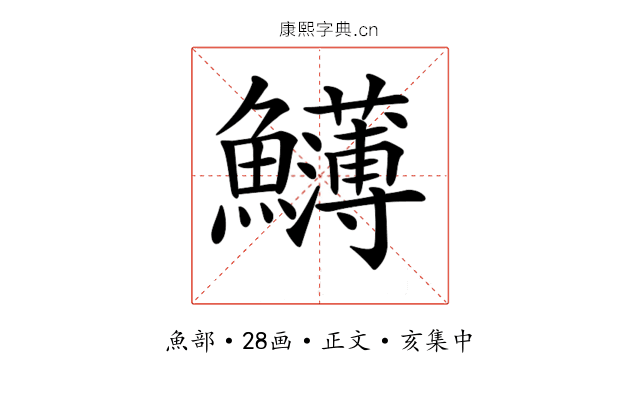 𩽛