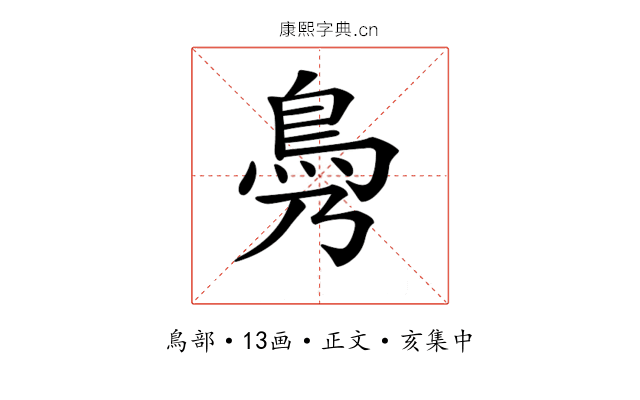 𩾖
