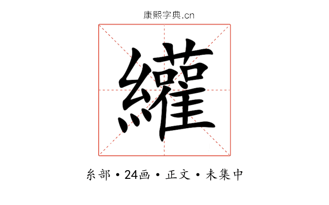 䌯