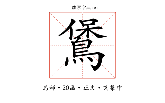 𪃁