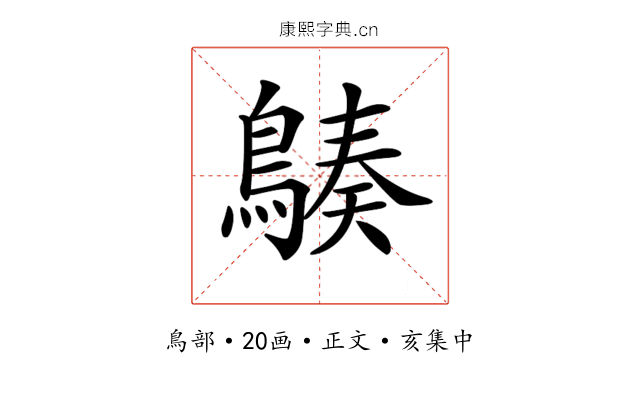 𪃆