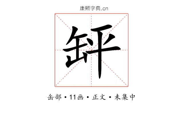 䍈