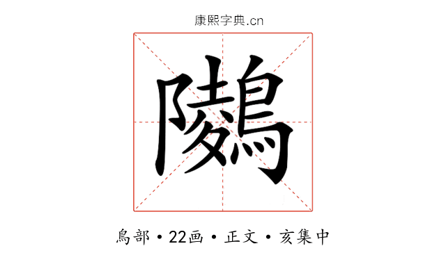 𪅋