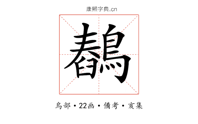 𪅖
