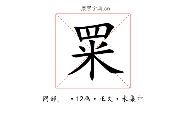 䍘
