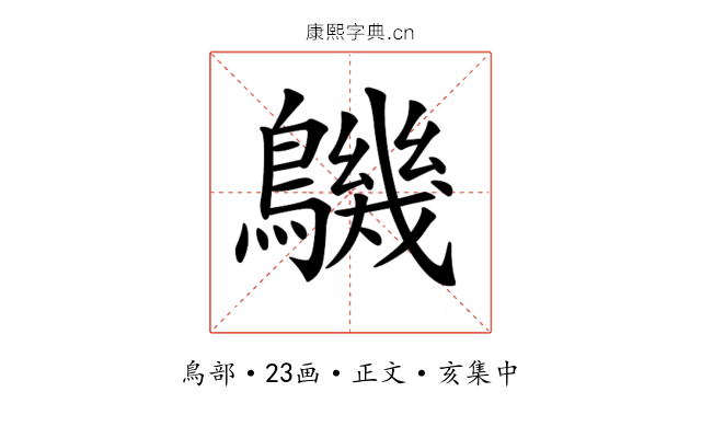 𪅹