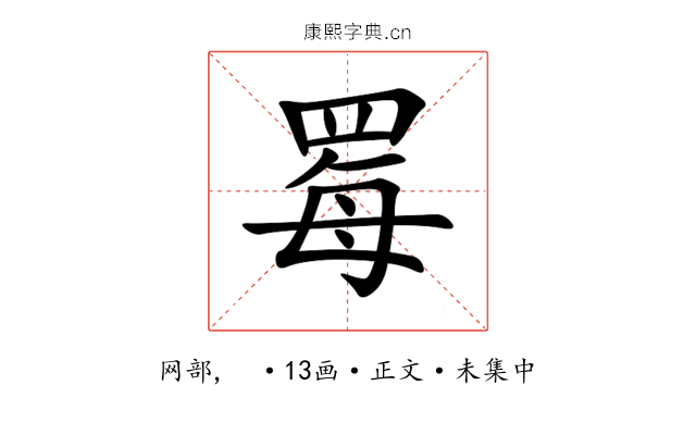 䍙