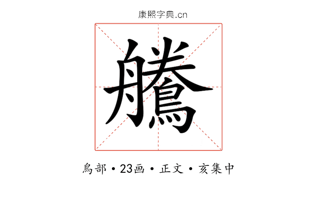 𪅻