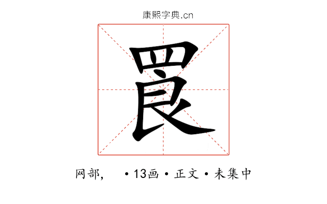 䍚