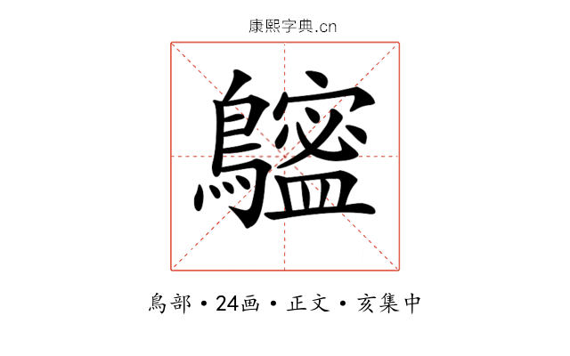 𪆮
