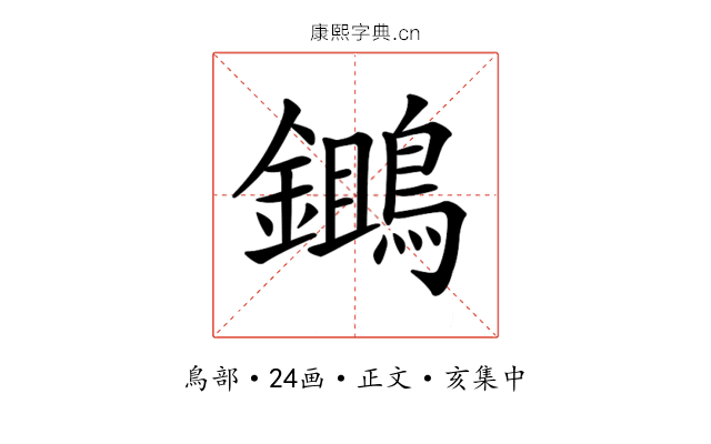 𪆷