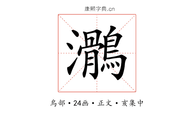 𪆸