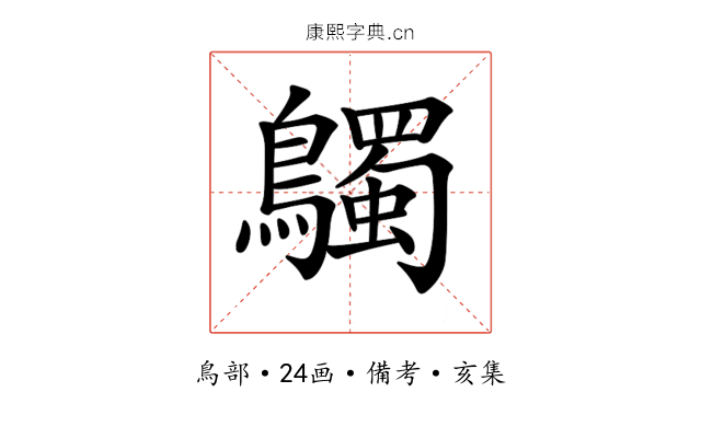 𪇆