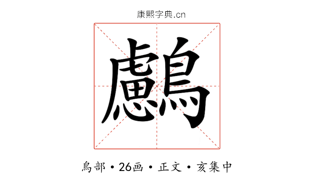 𪇸