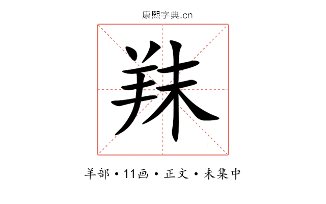 䍪