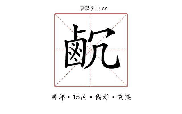 𪉛