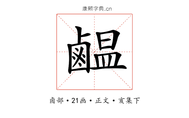 𪉸