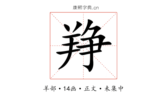 䍵