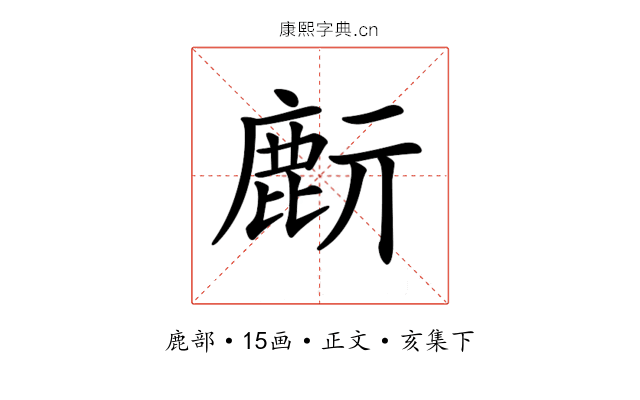 𪊔