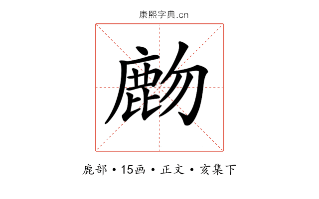 𪊖