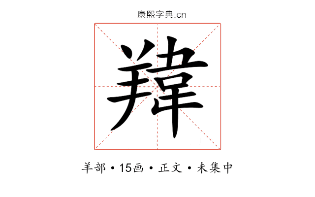 䍷