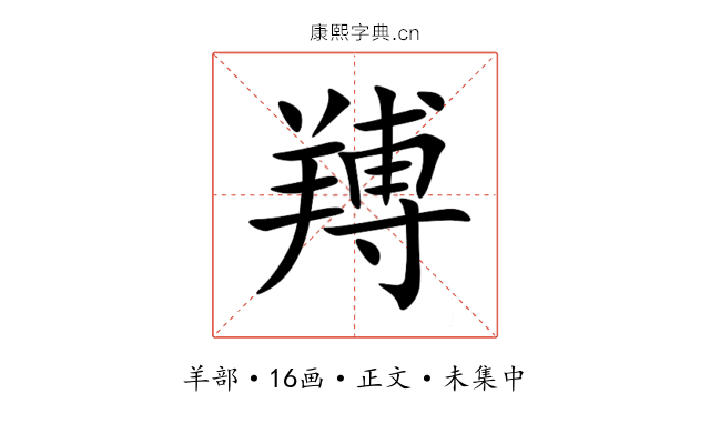 䍸