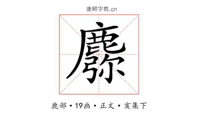 𪋈