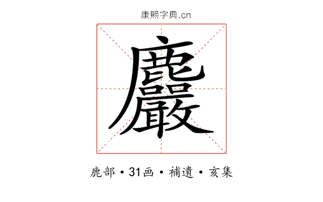 𪋹