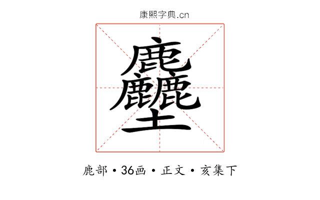 𪋻