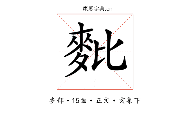 𪌈
