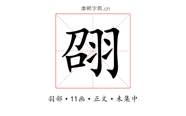 䎄