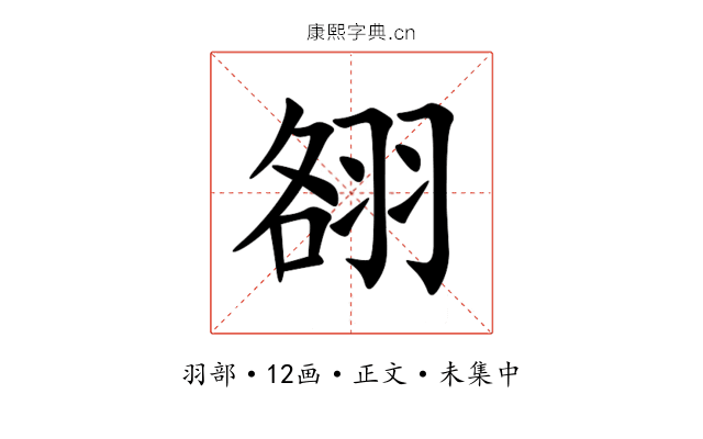 䎊