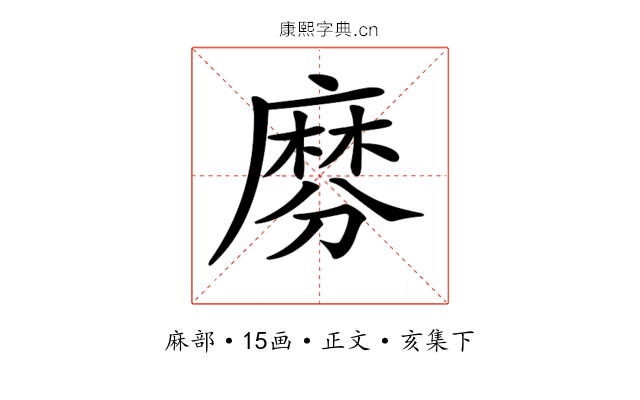 𪎕