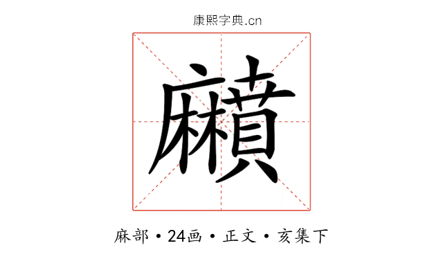 𪎰