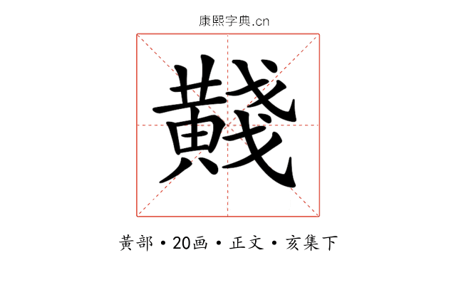 𪏊