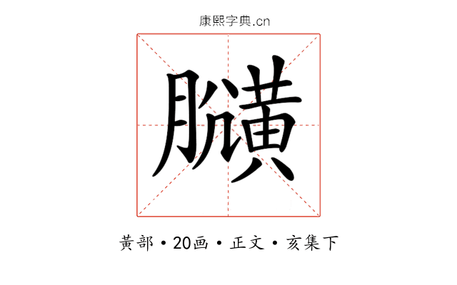 𪏍