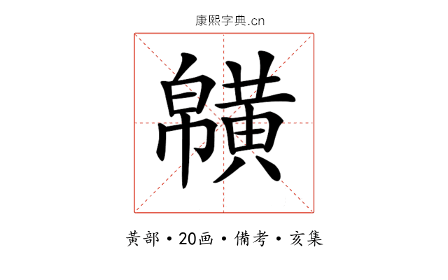 𪏑