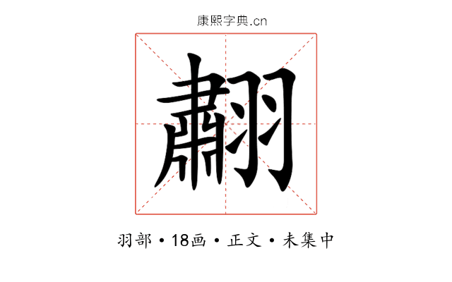䎘