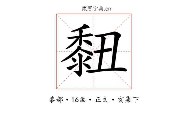 𪏲