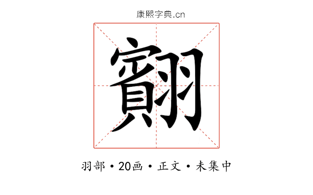 䎙
