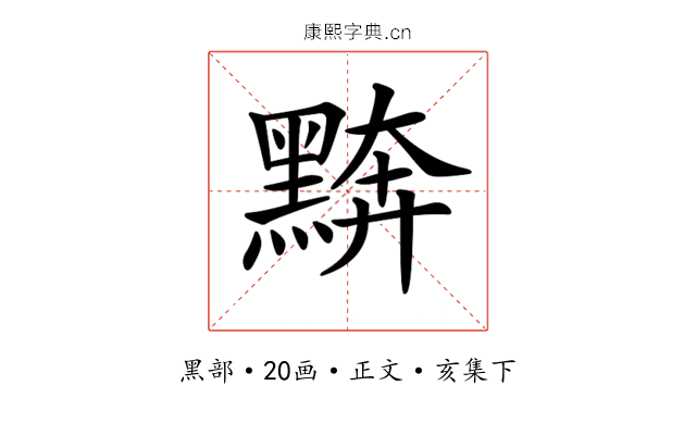 𪑖