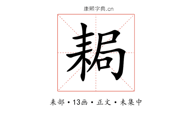 䎤