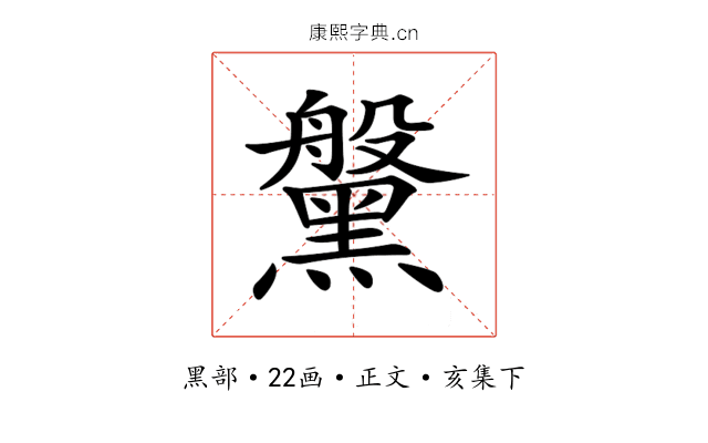 𪒀