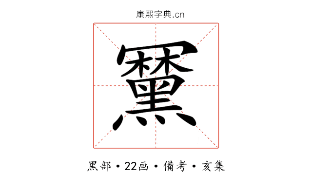 𪒍