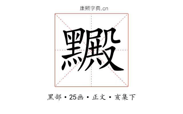 𪒮