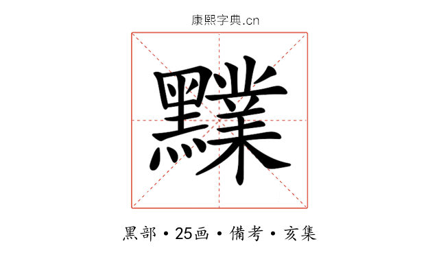 𪒲