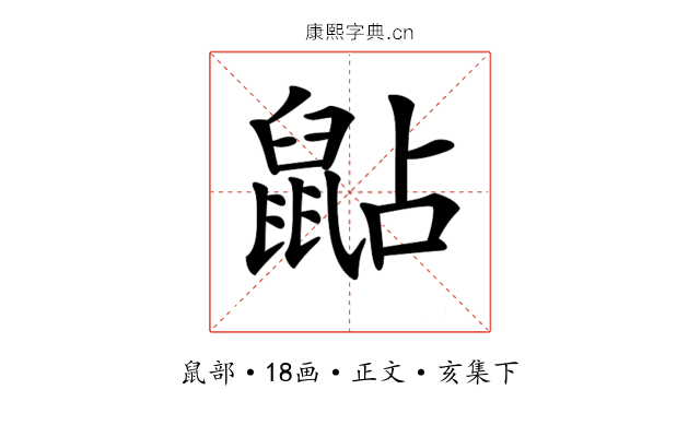 𪕐