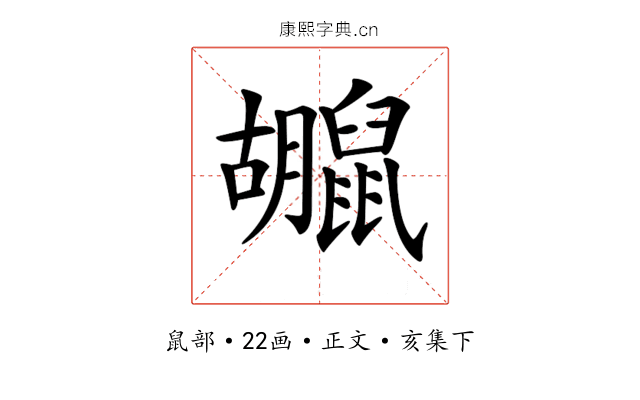 𪕮