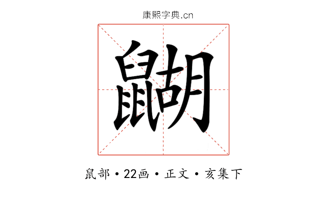 𪕱